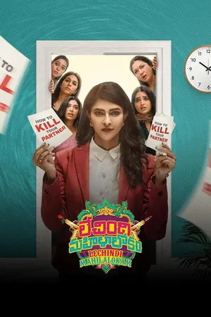 Lechindi Mahila Lokam 2026 Hindi - Telugu Dual Audio WEB-DL 720p - 480p - 1080p - Movierulz