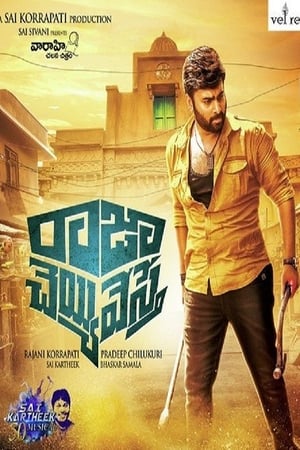 Raja Cheyyi Vesthe (Encounter Raja) 2016 Hindi Dual Audio 720p UNCUT HDRip [1.4GB] - Movierulz